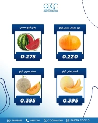 صفحة 4 |عروض الخضار والفاكهة لدي جمعية كيفان التعاونية الكويت