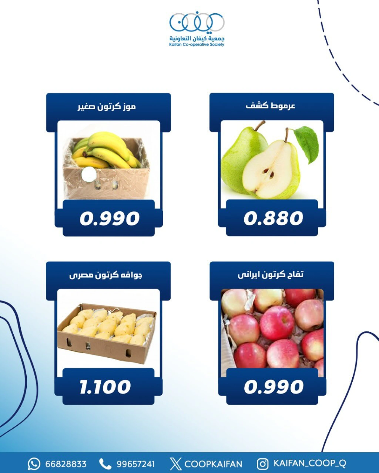Page 5 |Vegetable and fruit offers at Kaifan co-op Kuwait