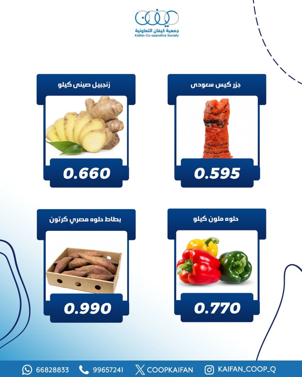 Page 6 |Vegetable and fruit offers at Kaifan co-op Kuwait