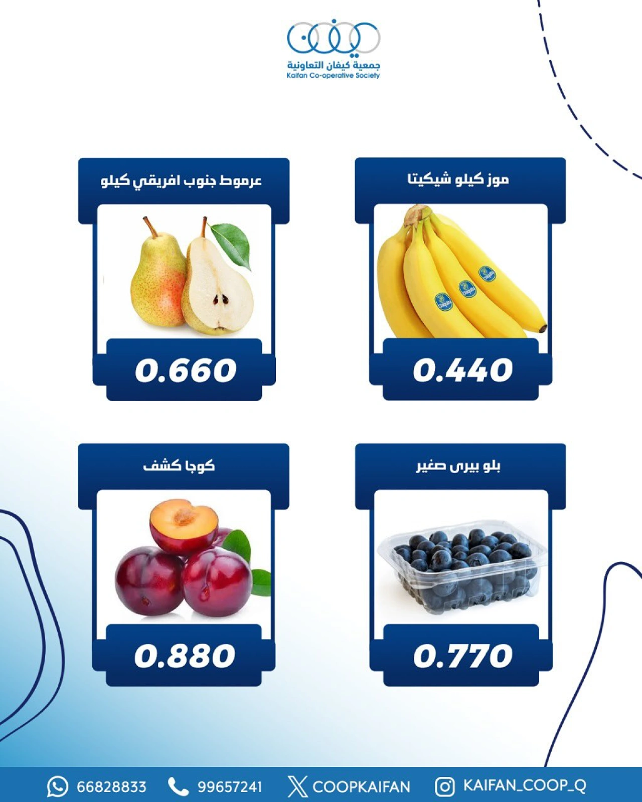 Page 9 |Vegetable and fruit offers at Kaifan co-op Kuwait