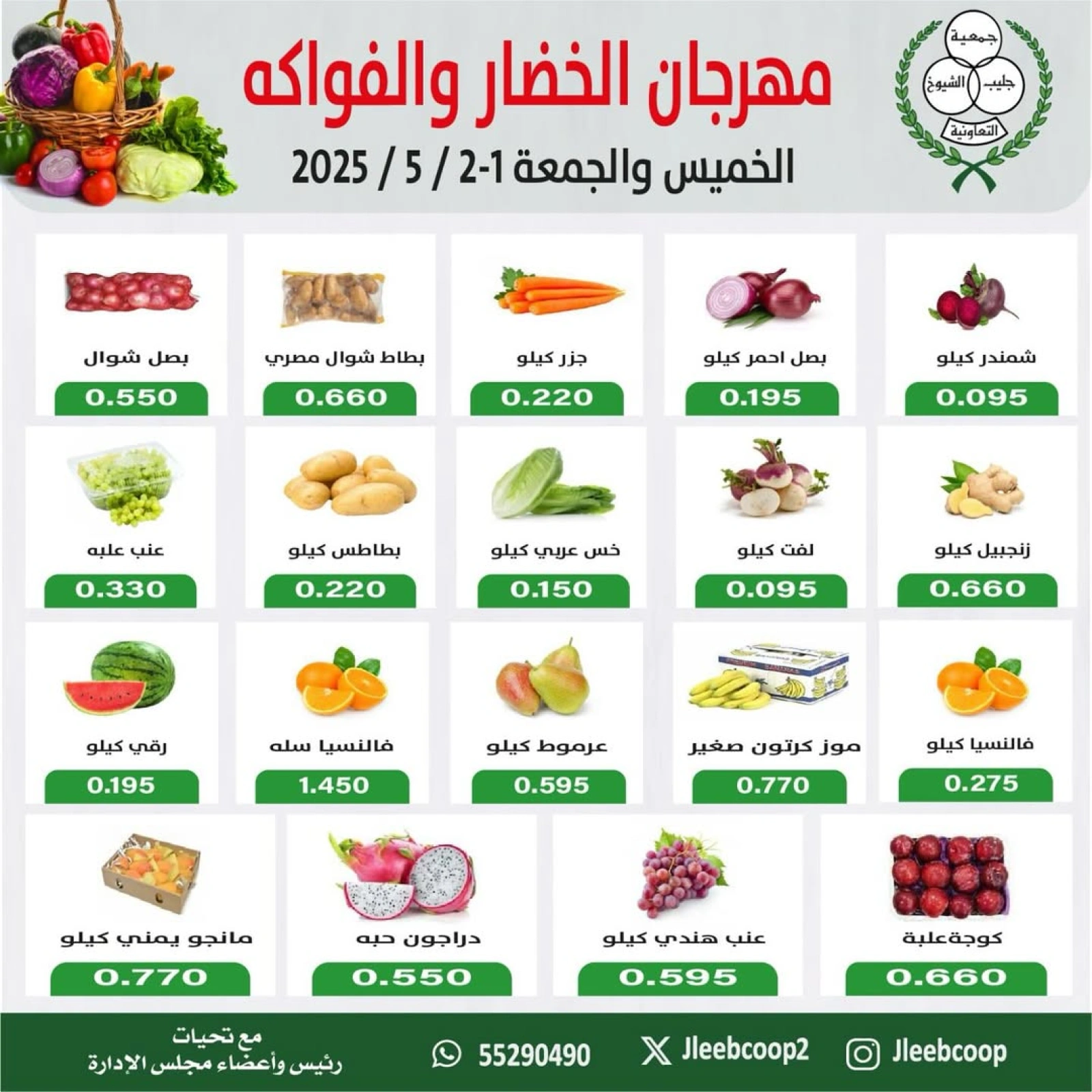 Page 1 |Vegetable and fruit offers at Jleeb co-op Kuwait