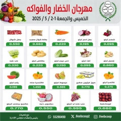 صفحة 1 |عروض الخضار والفاكهة لدي جمعية جليب الشيوخ الكويت