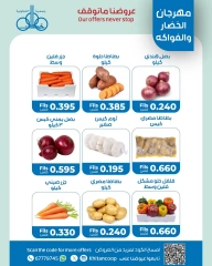 صفحة 2 |عروض الخضار والفاكهة لدي جمعية خيطان التعاونية الكويت