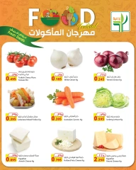صفحة 1 |عروض الطازج لدي شركة المنتجات الزراعية الغذائية الكويت