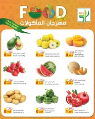 صفحة 2 |عروض الطازج لدي شركة المنتجات الزراعية الغذائية الكويت