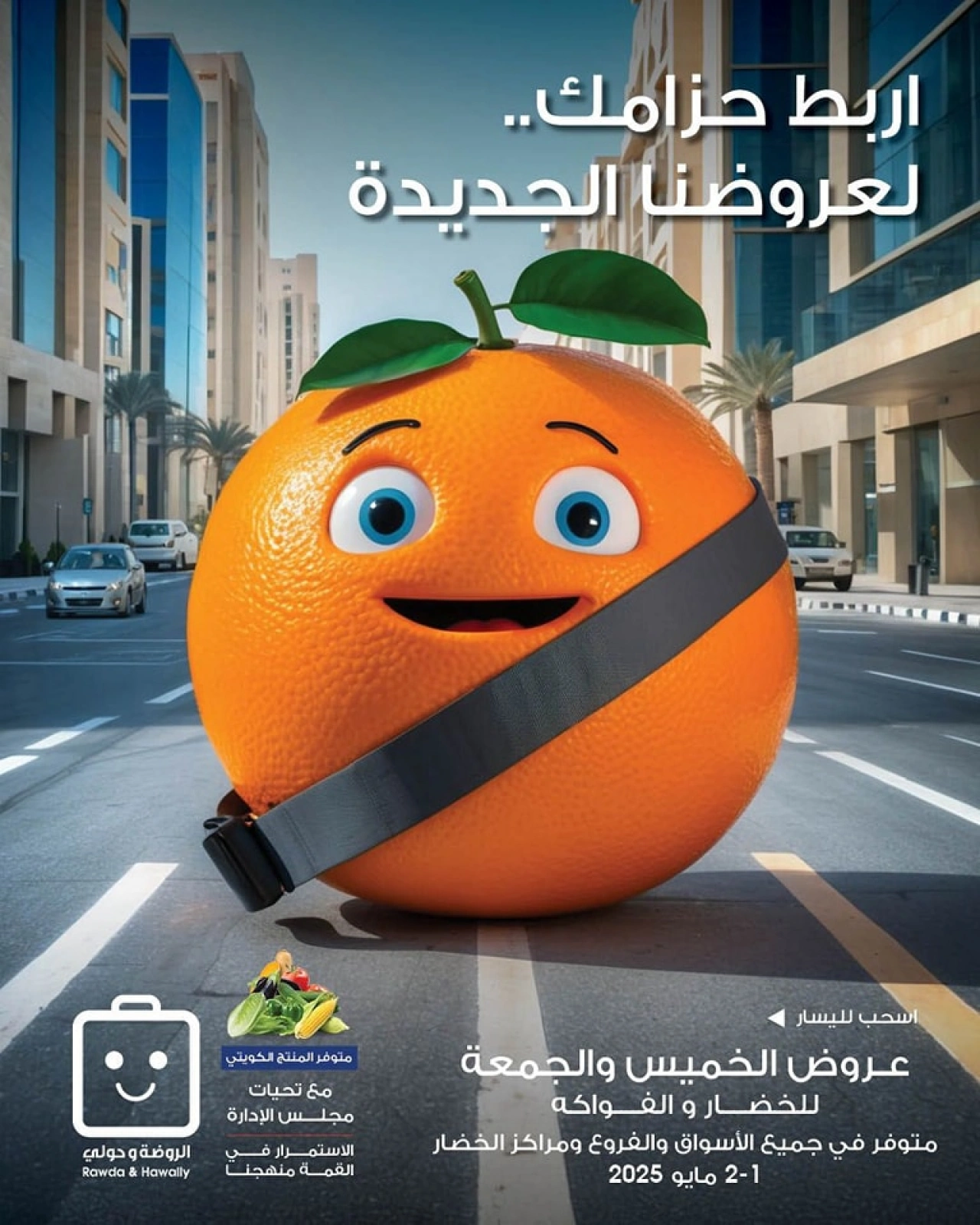 صفحة 1 |عروض الخضار والفاكهة لدي جمعية الروضة وحولي التعاونية الكويت