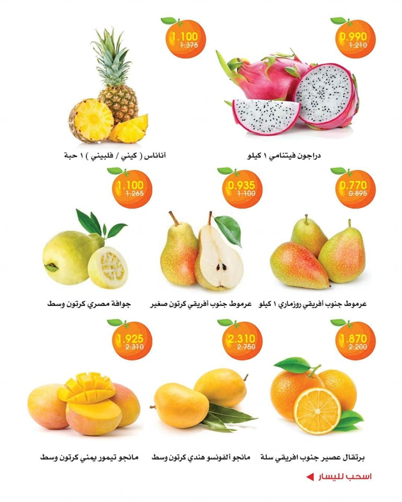 صفحة 3 |عروض الخضار والفاكهة لدي جمعية الروضة وحولي التعاونية الكويت