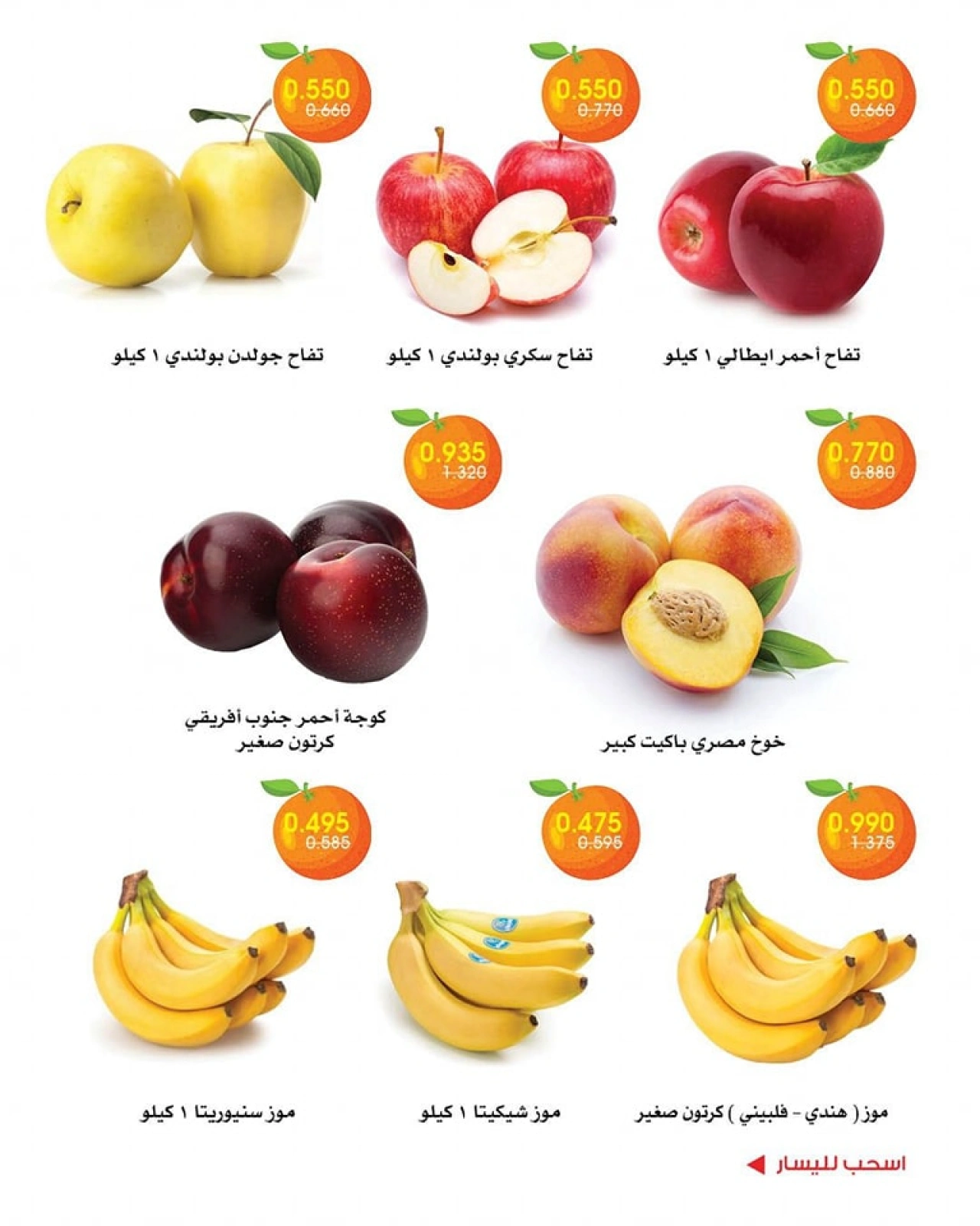 صفحة 4 |عروض الخضار والفاكهة لدي جمعية الروضة وحولي التعاونية الكويت