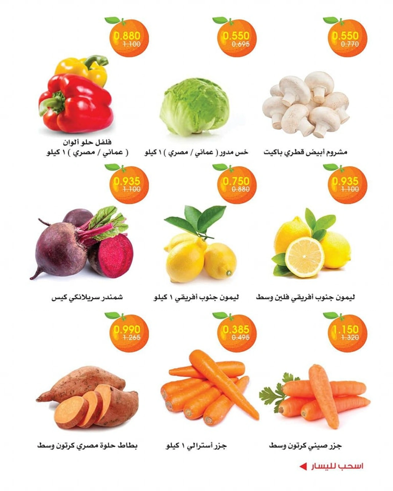 صفحة 5 |عروض الخضار والفاكهة لدي جمعية الروضة وحولي التعاونية الكويت