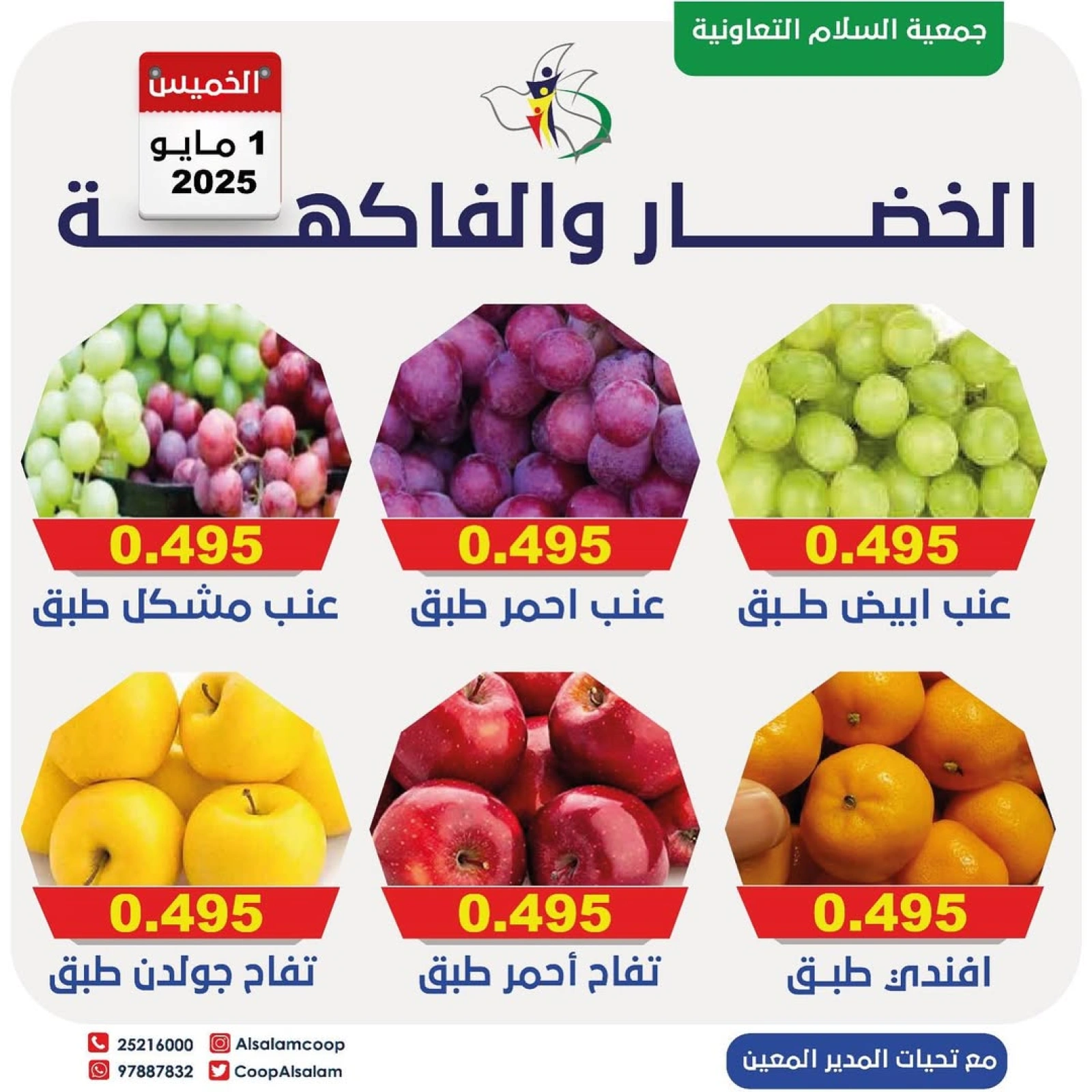 صفحة 4 |عروض الخضار والفاكهة لدي جمعية السلام التعاونية الكويت