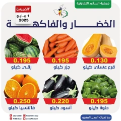 صفحة 5 |عروض الخضار والفاكهة لدي جمعية السلام التعاونية الكويت