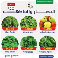 صفحة 6 |عروض الخضار والفاكهة لدي جمعية السلام التعاونية الكويت