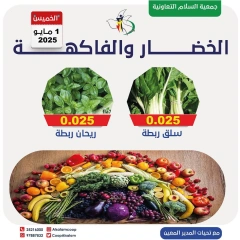 صفحة 7 |عروض الخضار والفاكهة لدي جمعية السلام التعاونية الكويت