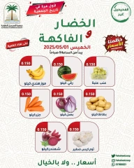 صفحة 1 |عروض الخضار والفاكهة لدي جمعية الفحيحيل التعاونية الكويت
