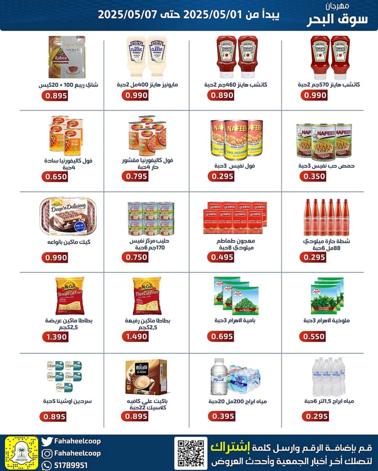 Page 3 |May Festival Offers at Fahaheel co-op Kuwait