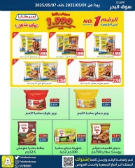 صفحة 2 |عروض مهرجان مايو لدي جمعية الفحيحيل التعاونية الكويت