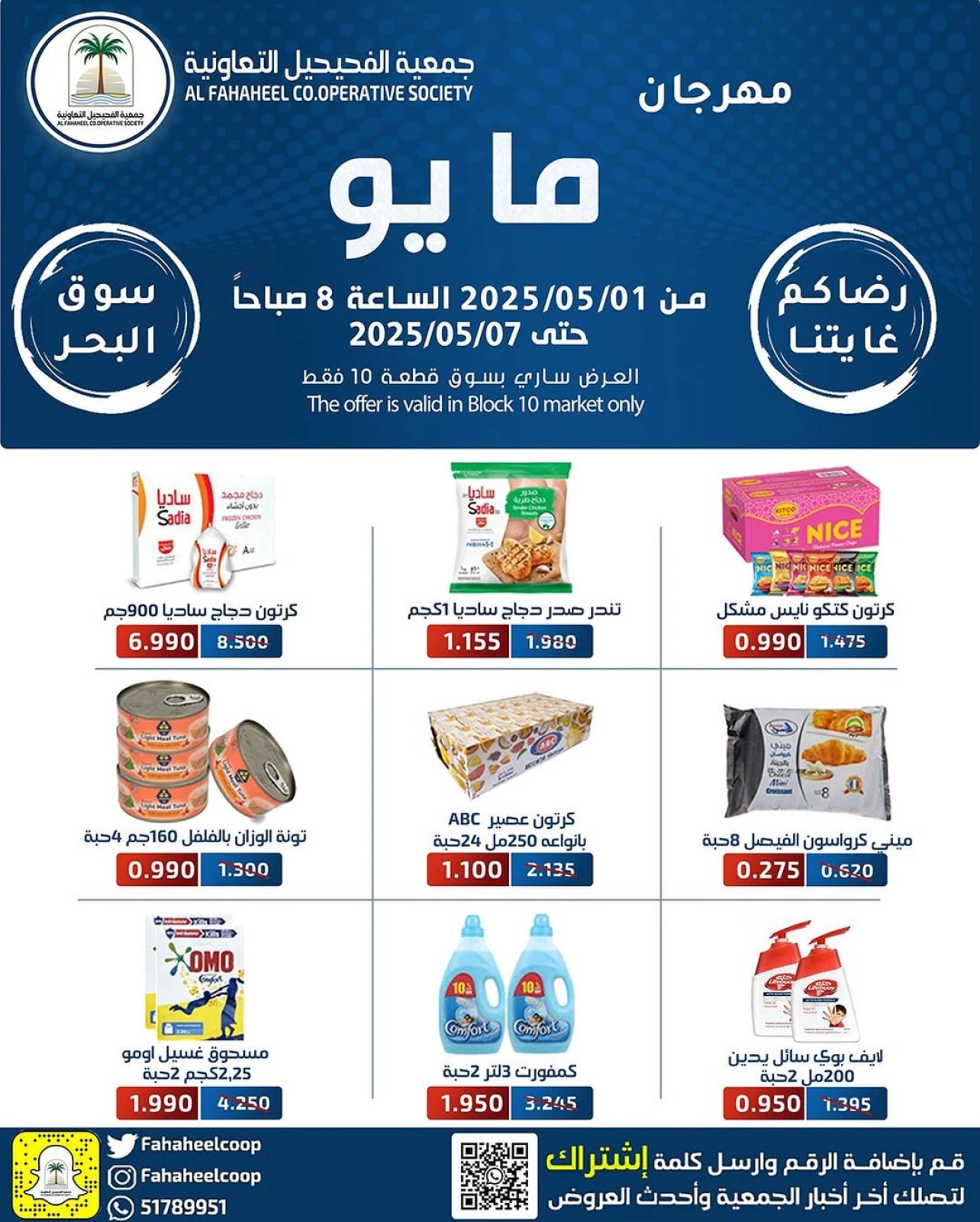 Page 1 |May Festival Offers at Fahaheel co-op Kuwait