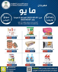 صفحة 1 |عروض مهرجان مايو لدي جمعية الفحيحيل التعاونية الكويت