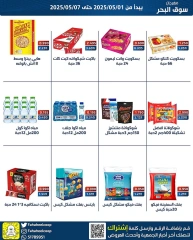 صفحة 4 |عروض مهرجان مايو لدي جمعية الفحيحيل التعاونية الكويت