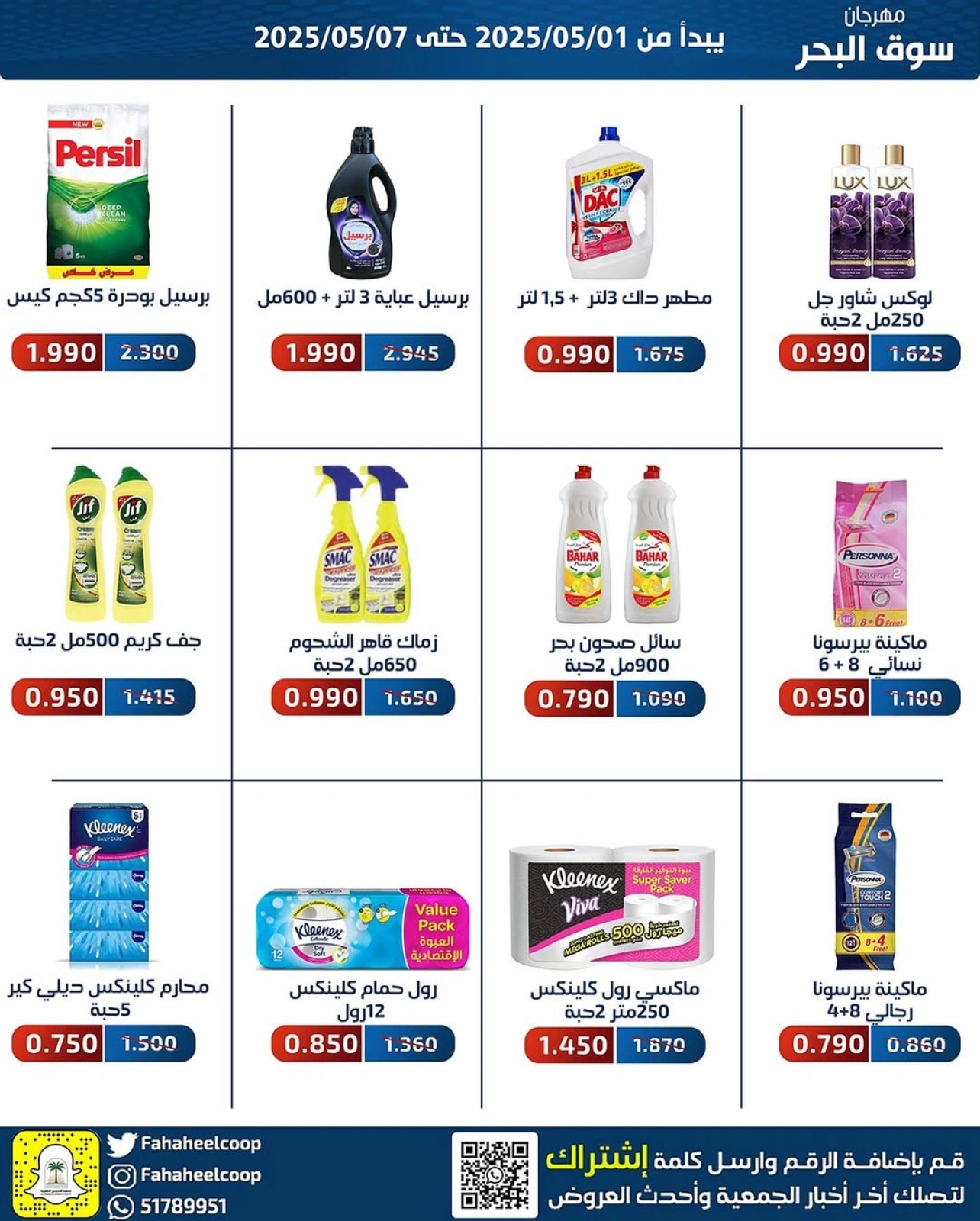 Page 5 |May Festival Offers at Fahaheel co-op Kuwait