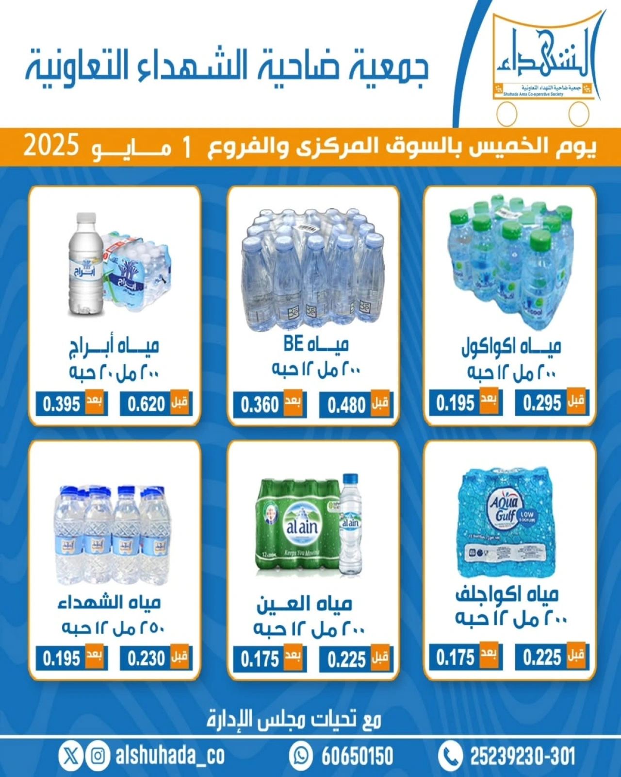 صفحة 1 |عروض مهرجان المياه لدي جمعية ضاحية الشهداء الكويت
