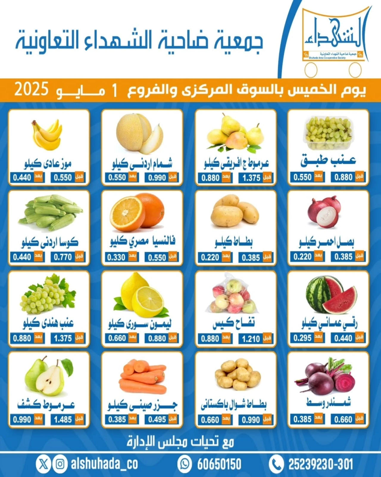 Page 1 |Vegetable and fruit offers at Al Shuhada co-op Kuwait