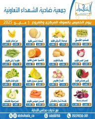 صفحة 1 |عروض الخضار والفاكهة لدي جمعية ضاحية الشهداء الكويت