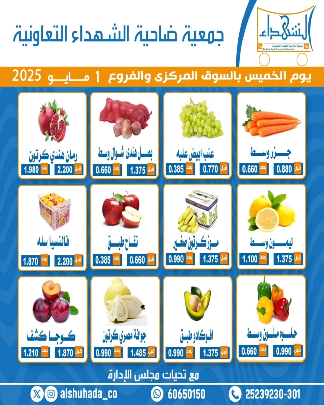 Page 2 |Vegetable and fruit offers at Al Shuhada co-op Kuwait