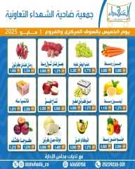 صفحة 2 |عروض الخضار والفاكهة لدي جمعية ضاحية الشهداء الكويت