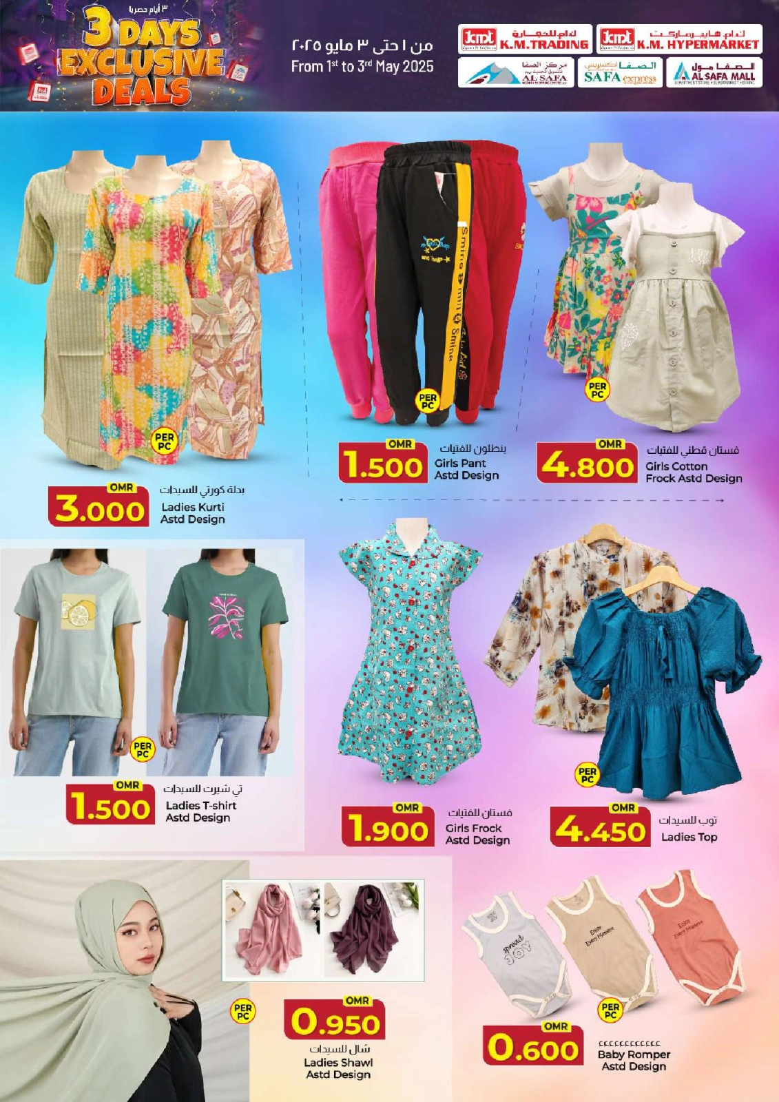 Page 5 |3 Days Event Offers at KM trading & Al Safa Oman