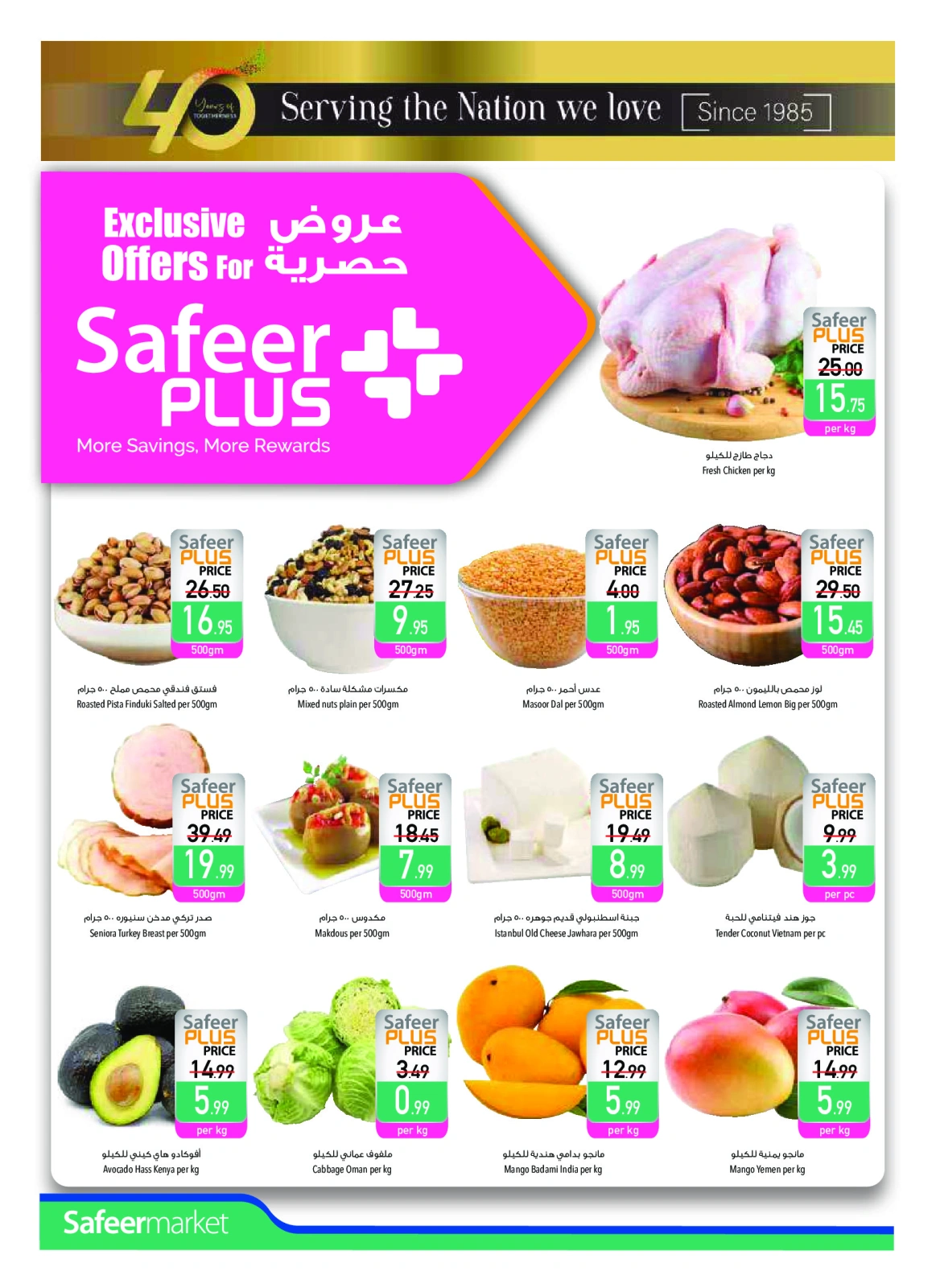 Page 2 |Anniversary offers at Safeer UAE
