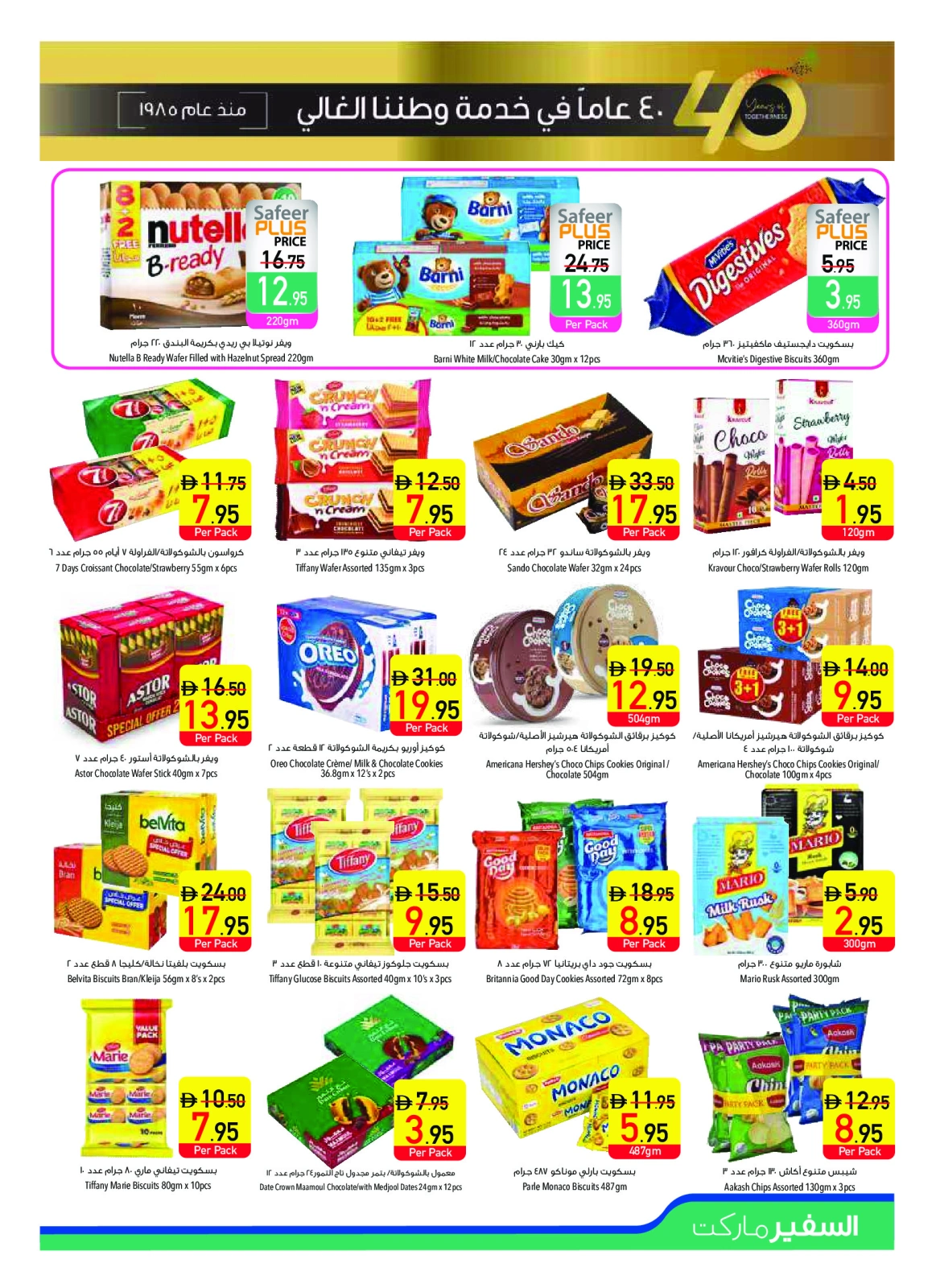 Page 11 |Anniversary offers at Safeer UAE