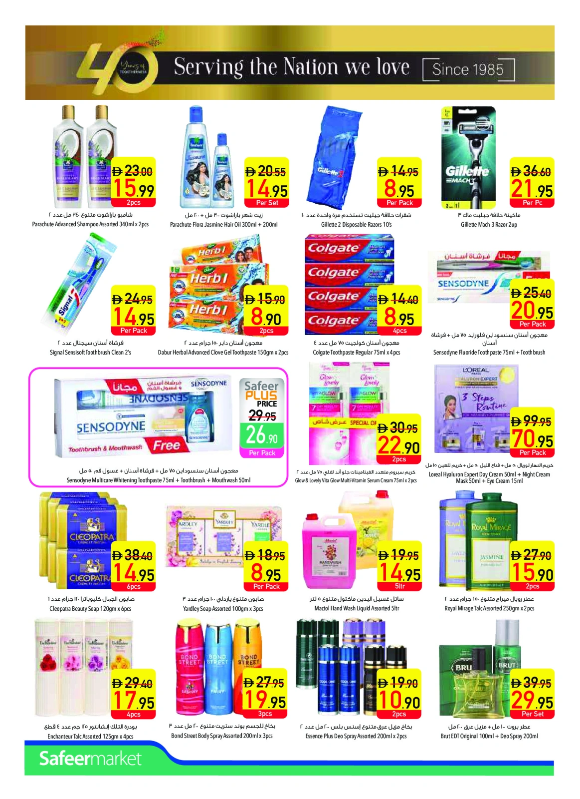 Page 14 |Anniversary offers at Safeer UAE