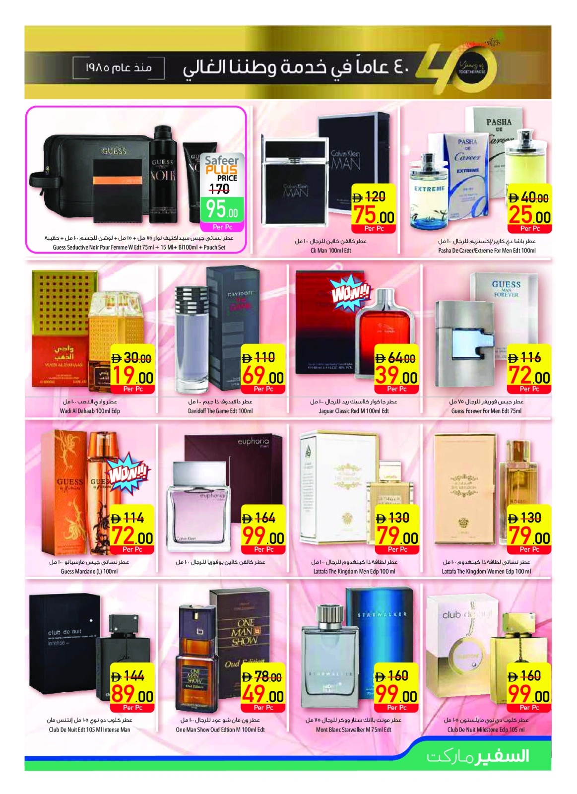 Page 15 |Anniversary offers at Safeer UAE
