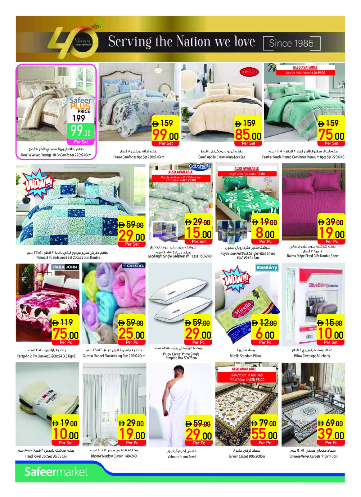 Page 16 |Anniversary offers at Safeer UAE