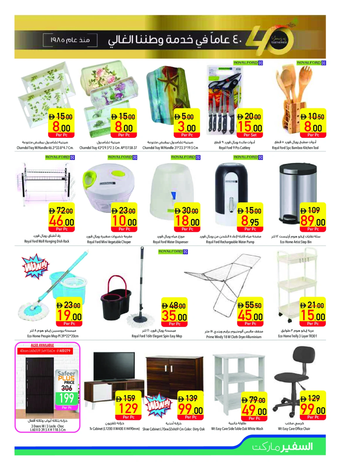 Page 17 |Anniversary offers at Safeer UAE