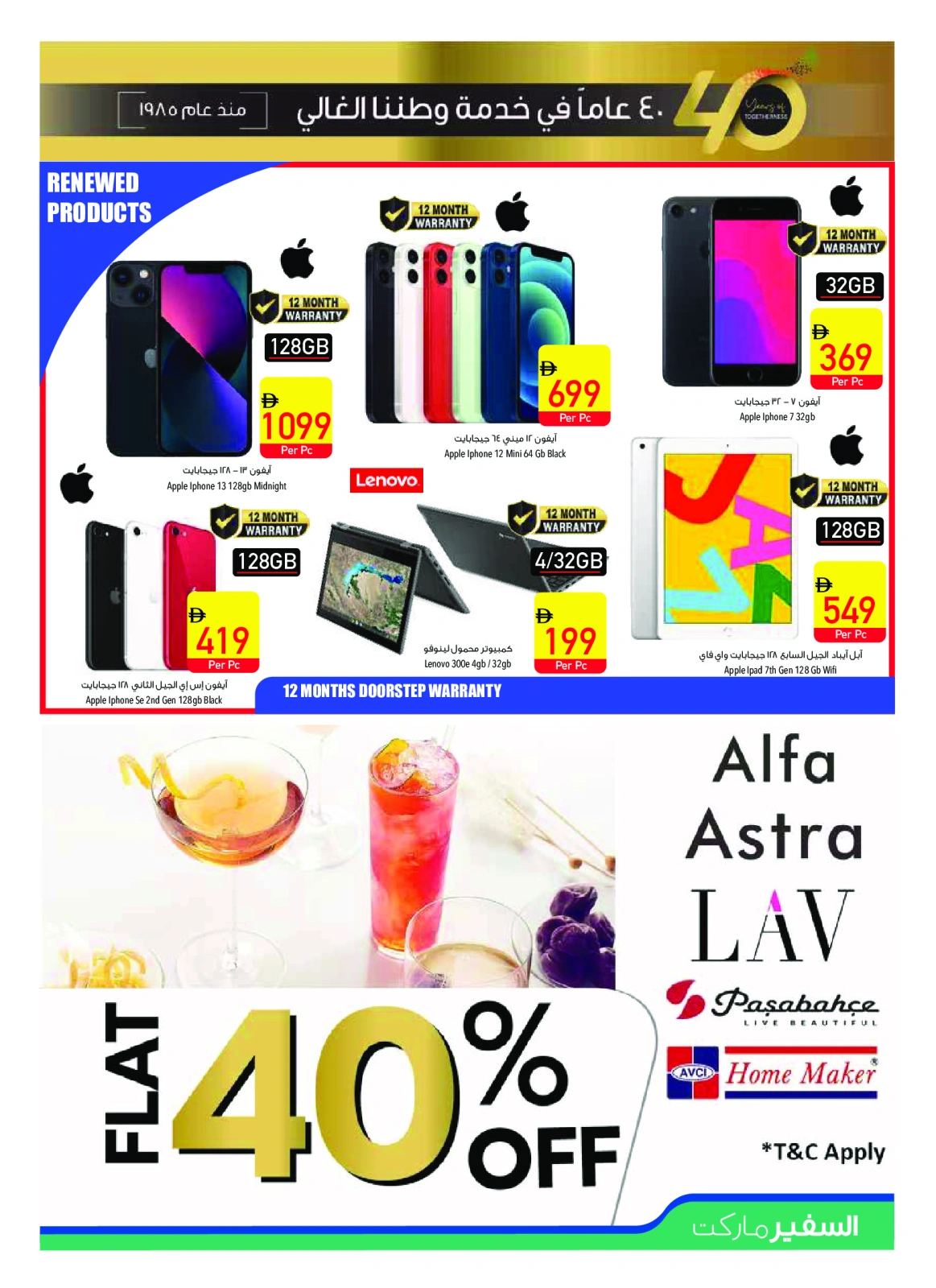 Page 19 |Anniversary offers at Safeer UAE