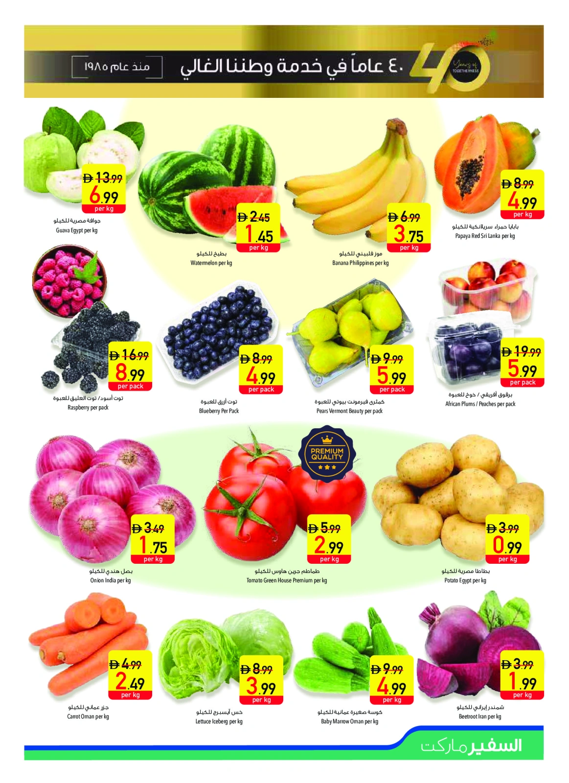Page 3 |Anniversary offers at Safeer UAE