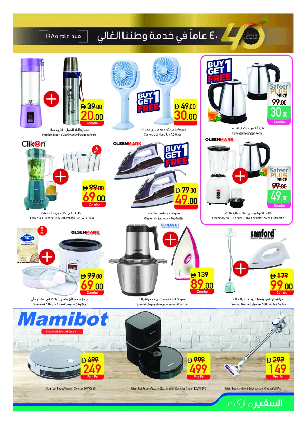 Page 21 |Anniversary offers at Safeer UAE