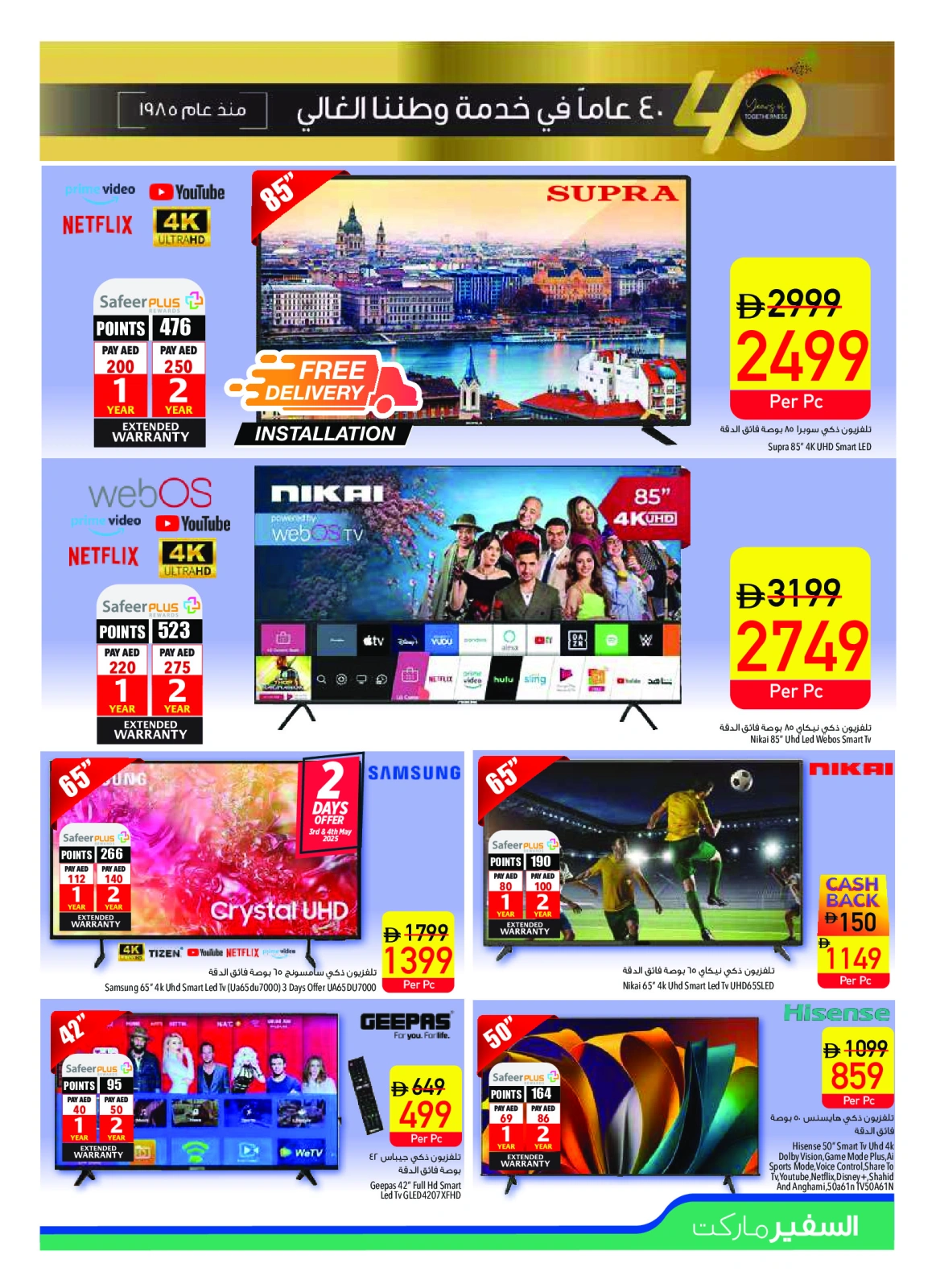 Page 23 |Anniversary offers at Safeer UAE
