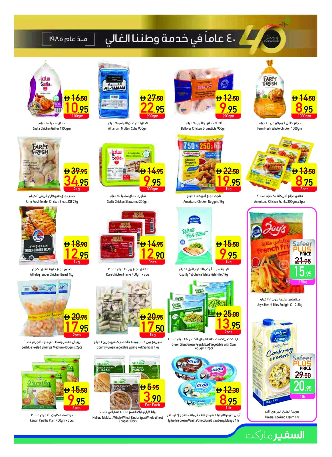 Page 5 |Anniversary offers at Safeer UAE