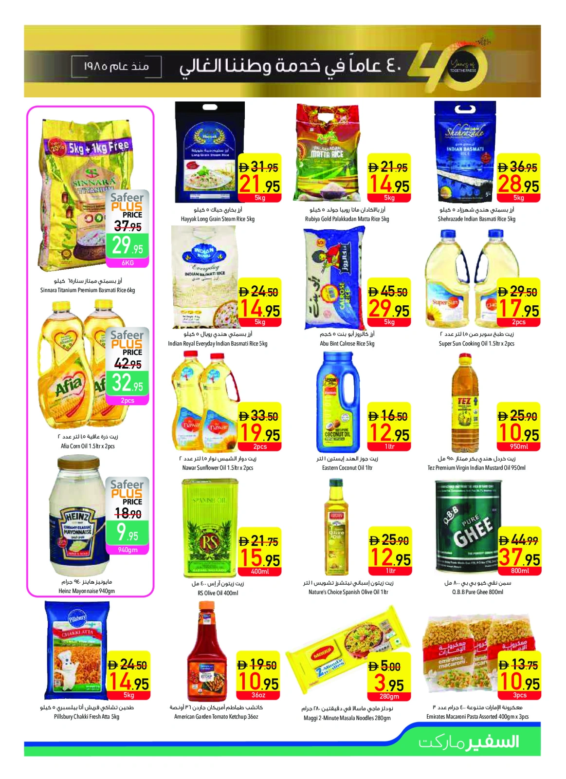 Page 7 |Anniversary offers at Safeer UAE