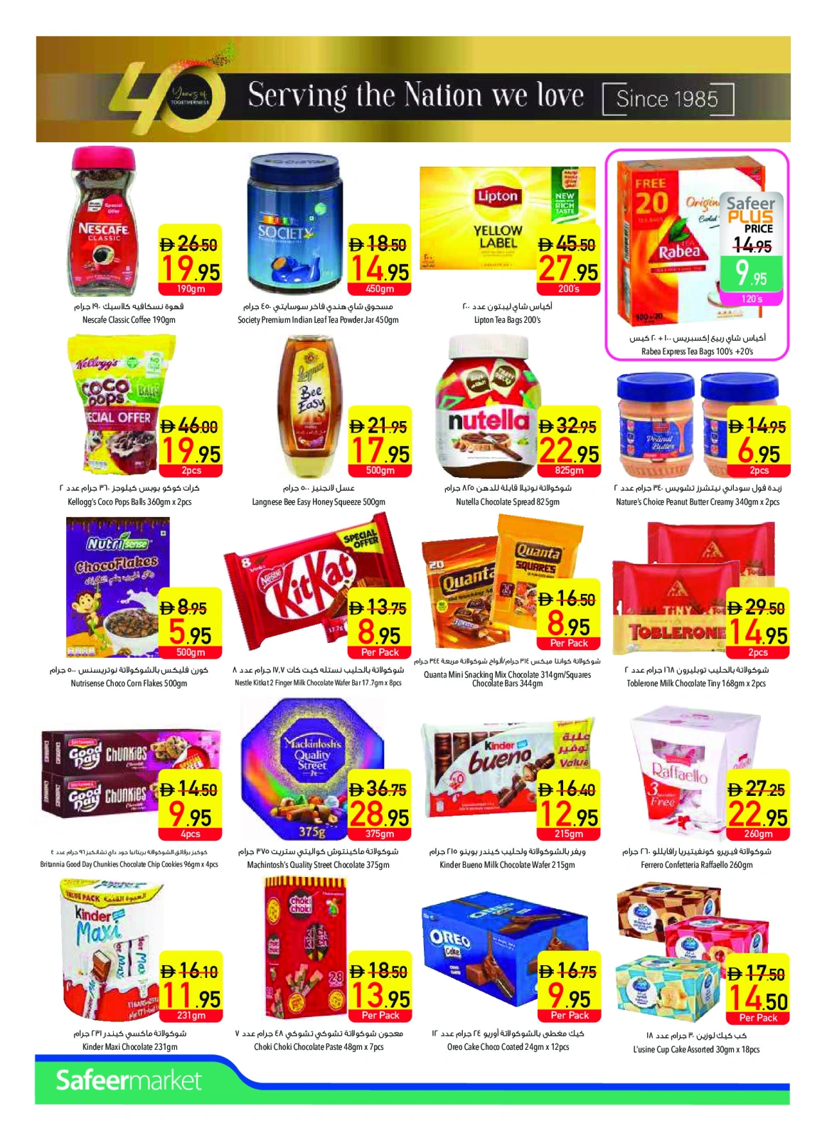 Page 10 |Anniversary offers at Safeer UAE