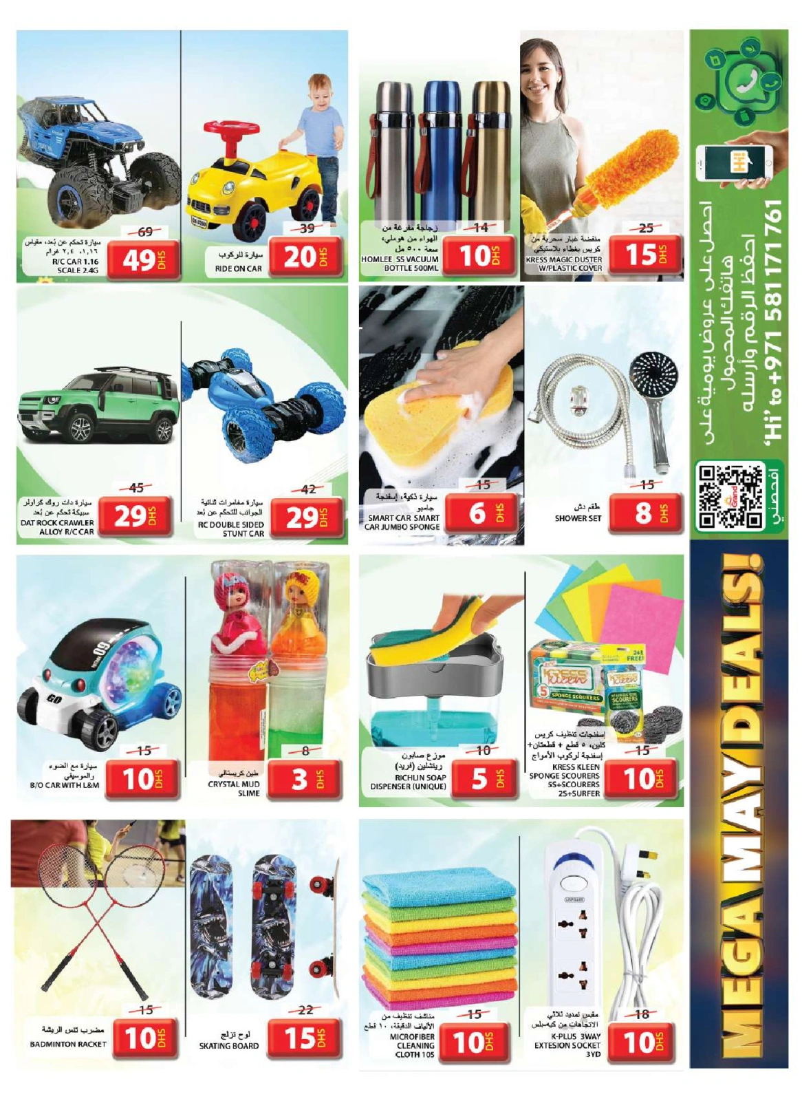 صفحة 15 |عروض مايو لدي جراند هايبر ماركت الإمارات