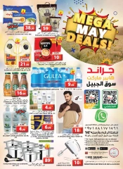 صفحة 16 |عروض مايو لدي جراند هايبر ماركت الإمارات