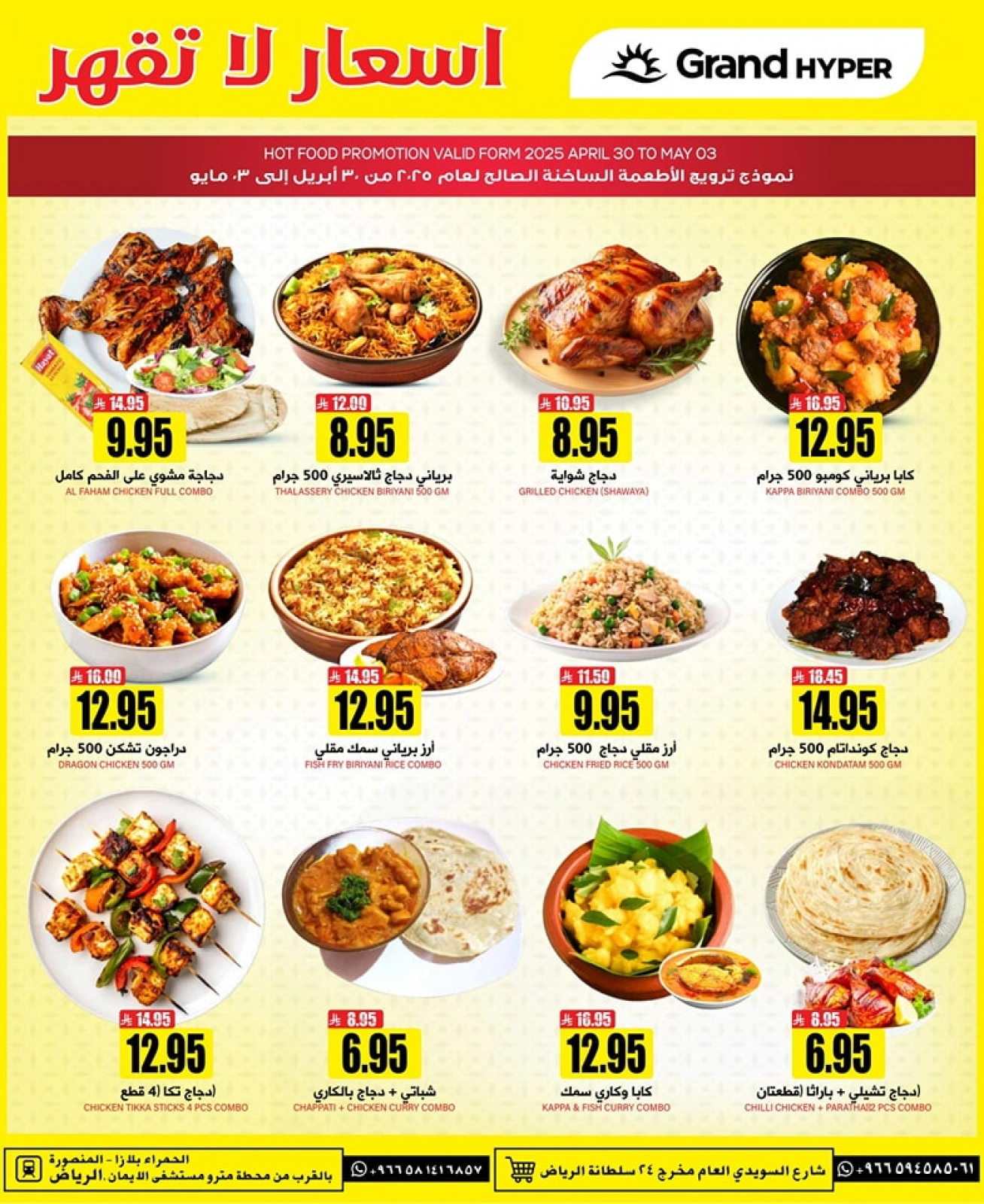 Page 7 |Offres à prix imbattables EN Grand hypermarché Arabie Saoudite