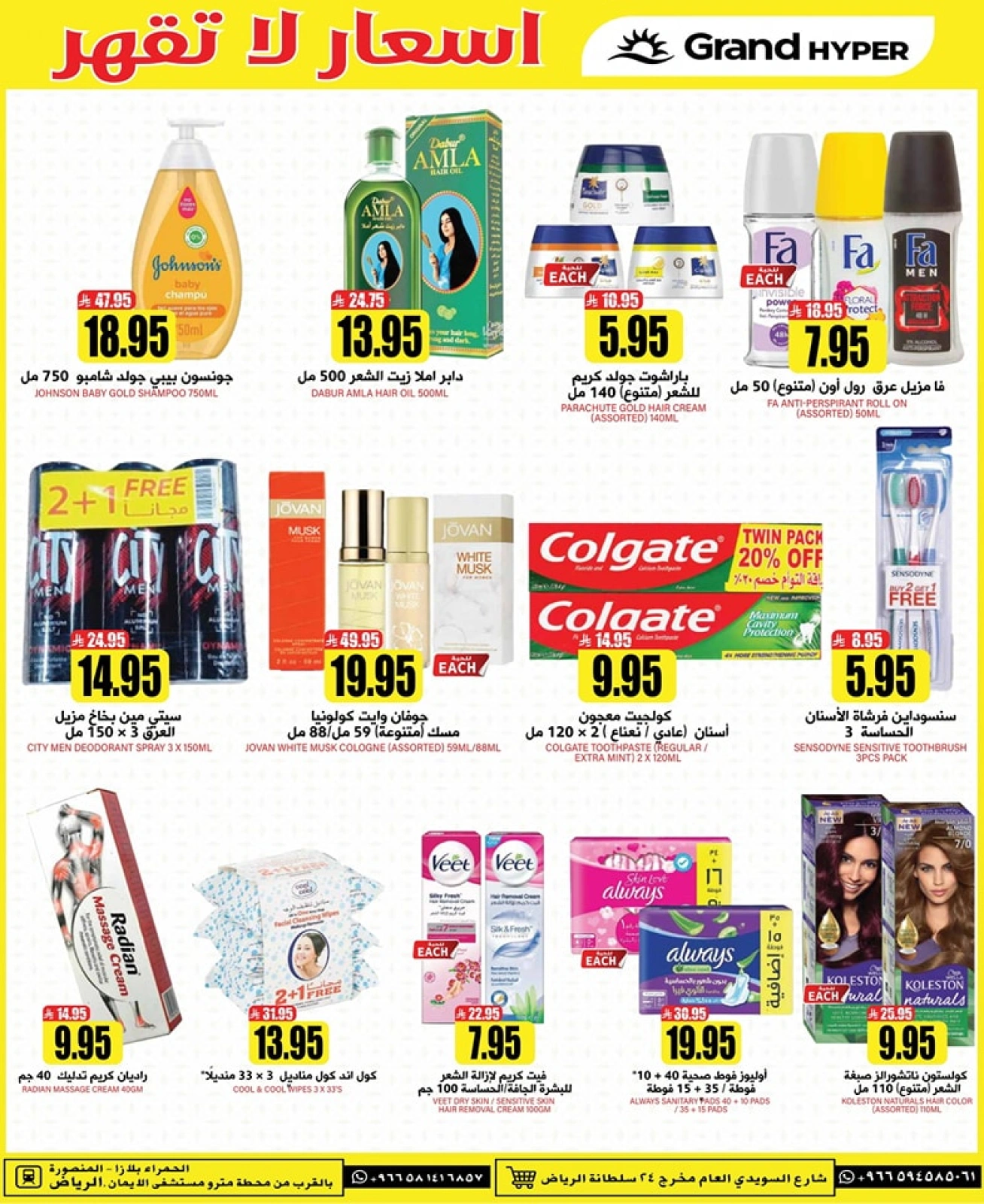 Page 19 |Offres à prix imbattables EN Grand hypermarché Arabie Saoudite