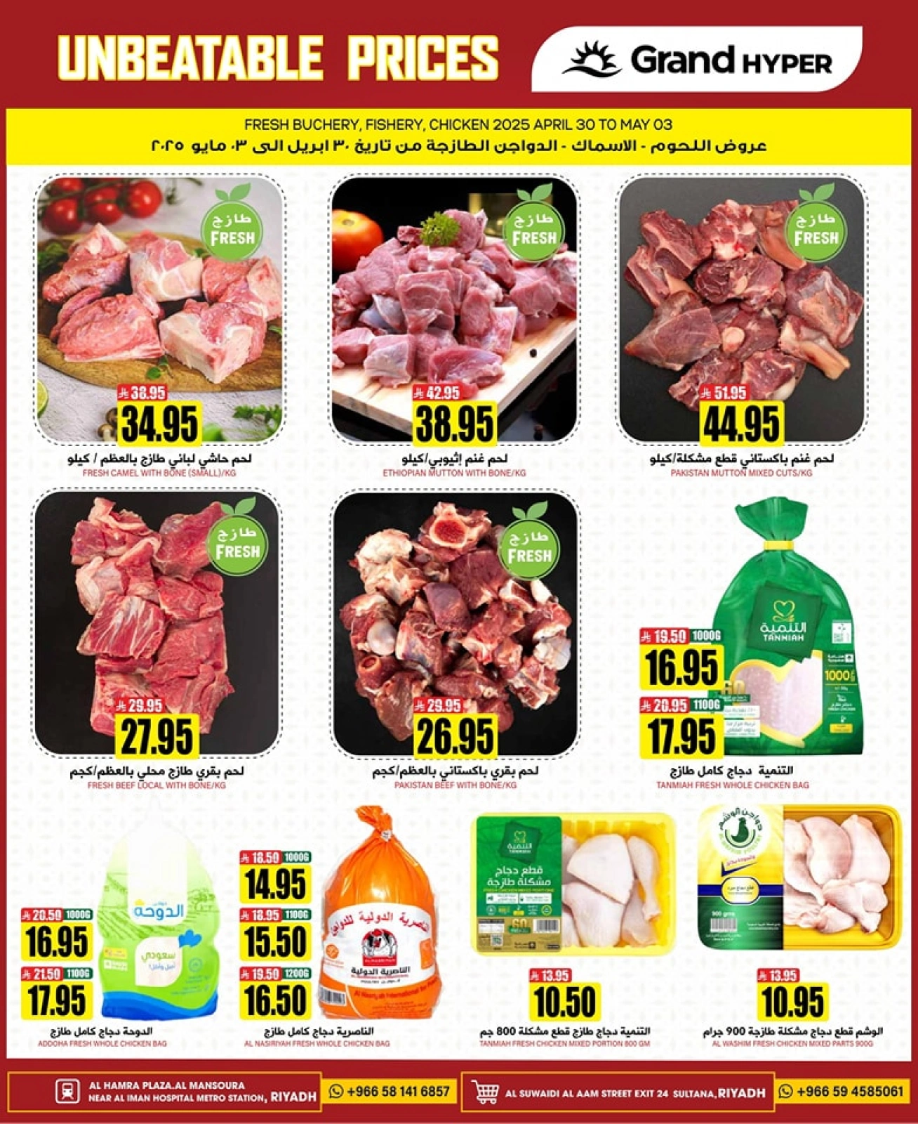 Page 5 |Offres à prix imbattables EN Grand hypermarché Arabie Saoudite