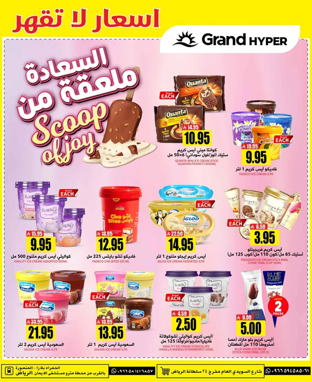 Page 11 |Offres à prix imbattables EN Grand hypermarché Arabie Saoudite