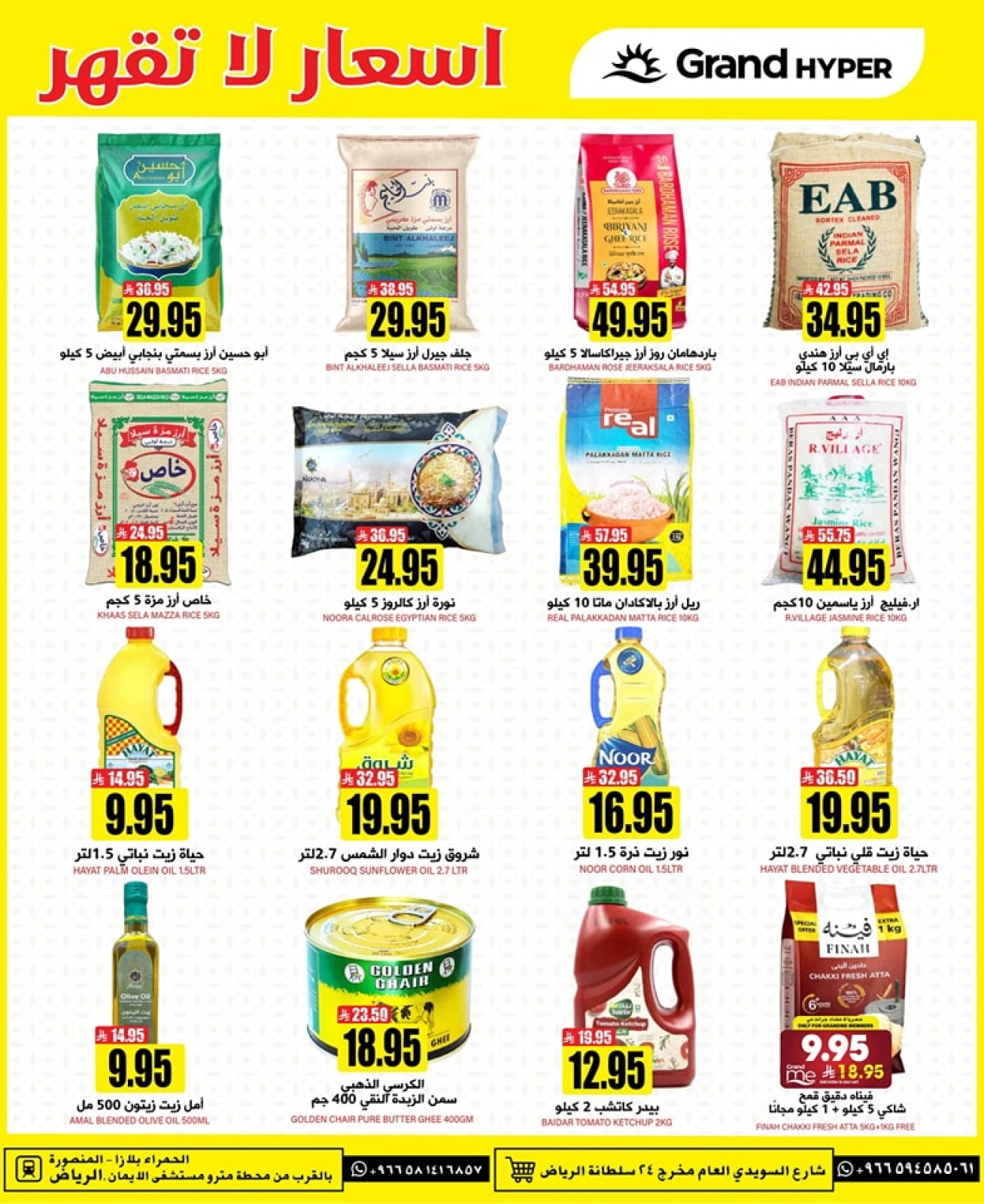 Page 13 |Offres à prix imbattables EN Grand hypermarché Arabie Saoudite